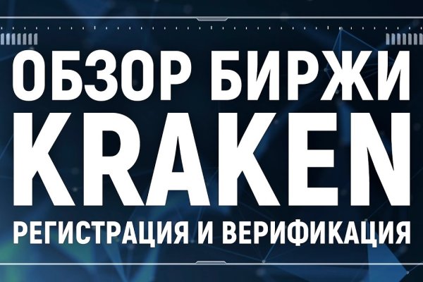 Что такое kraken в россии